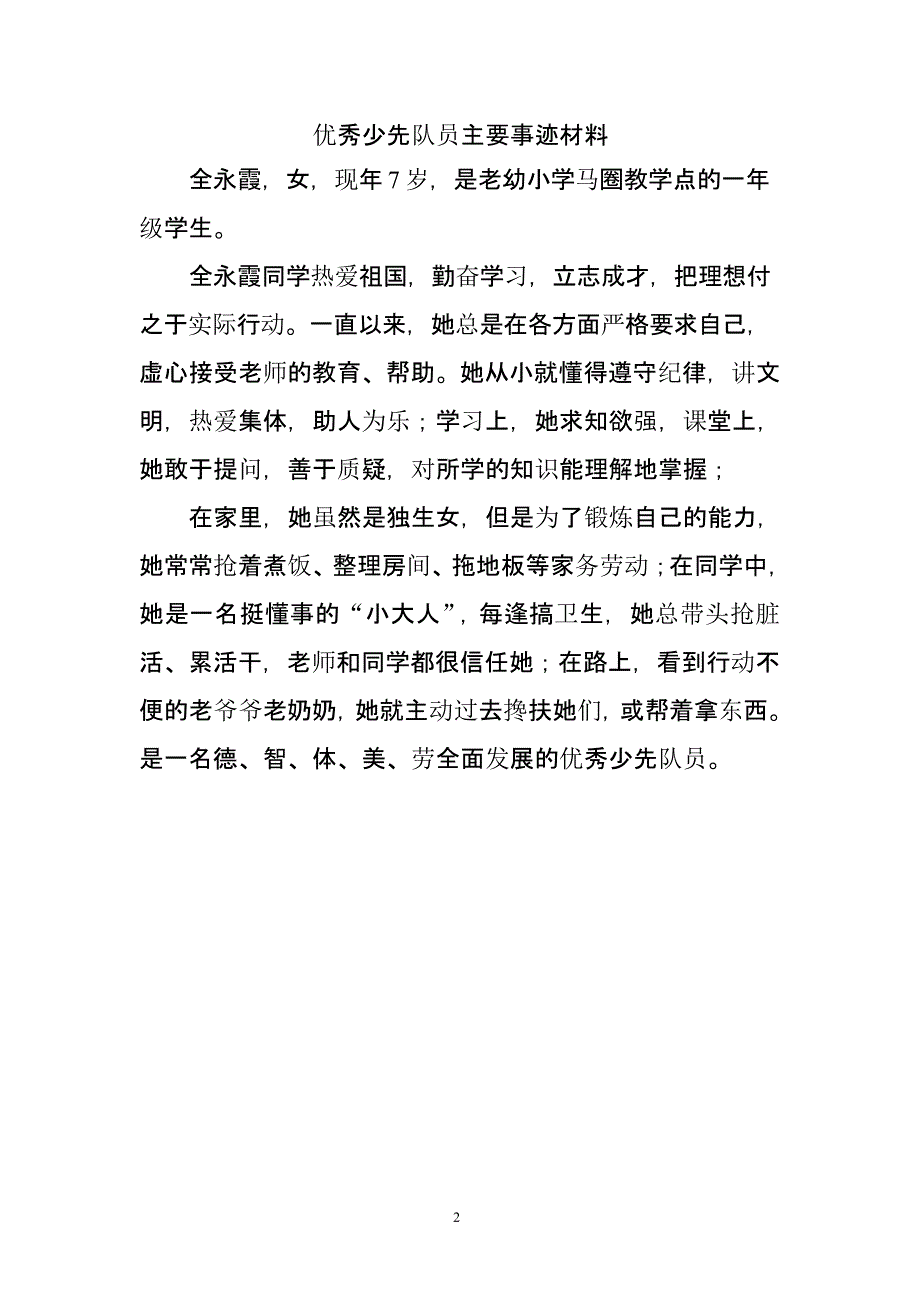 2015年优秀少先队员主要事迹（2020年整理）.pptx_第2页