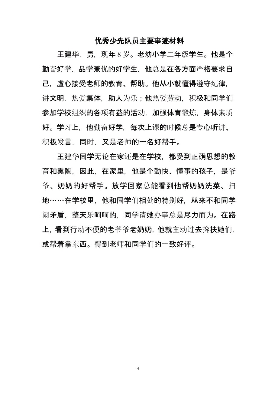 2015年优秀少先队员主要事迹（2020年整理）.pptx_第4页