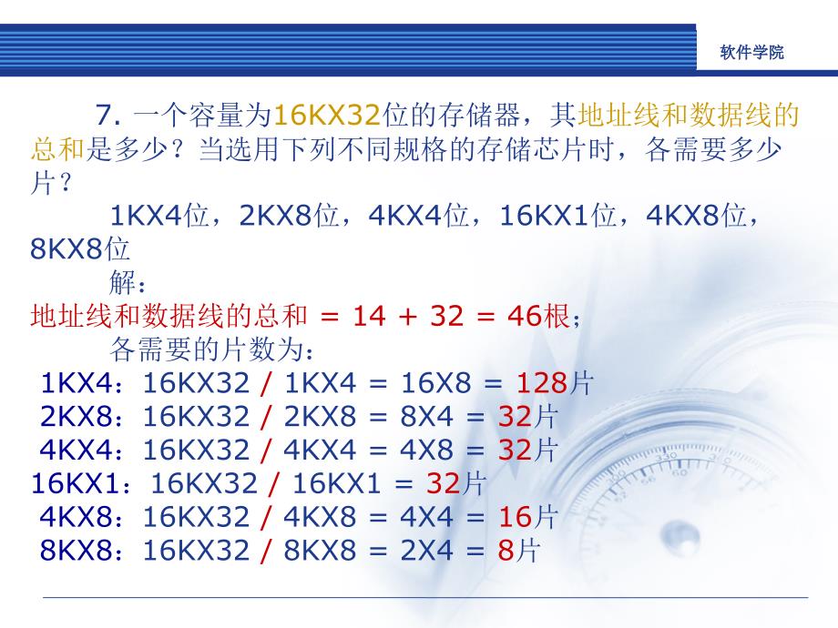 计算机组成原理 习题.ppt_第4页