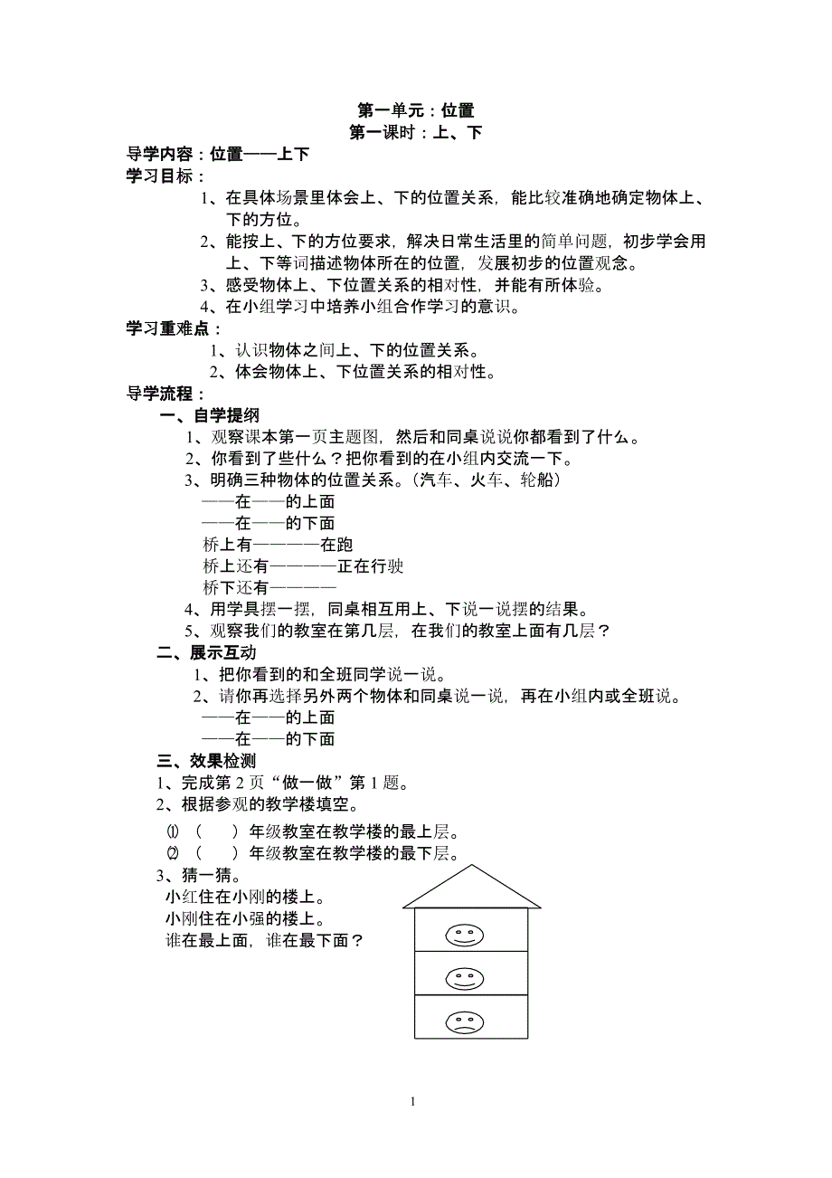 一年级123456数学导学案（2020年整理）.pptx_第1页