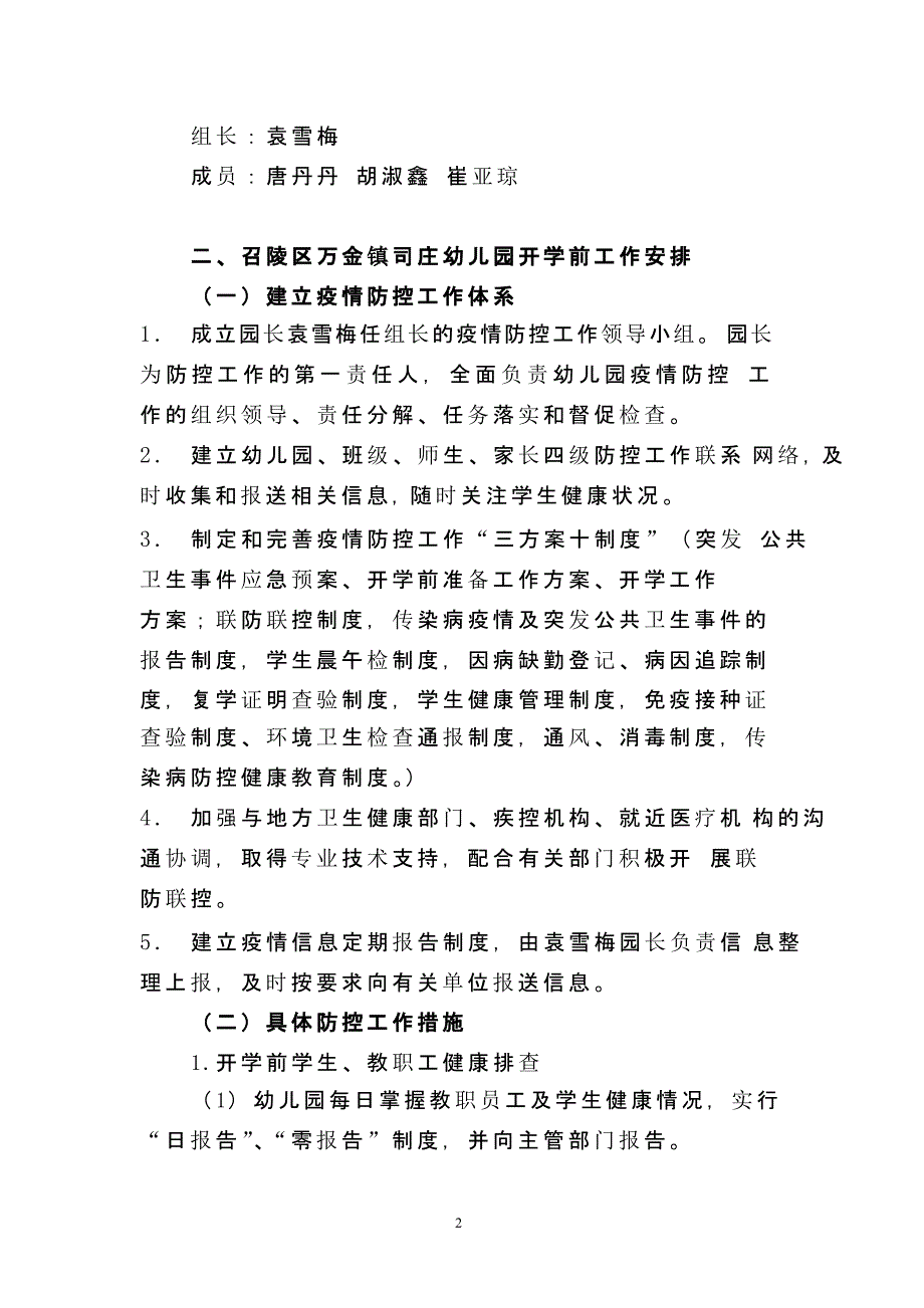 司庄幼儿园春季开学工作实施方案（2020年整理）.pptx_第4页