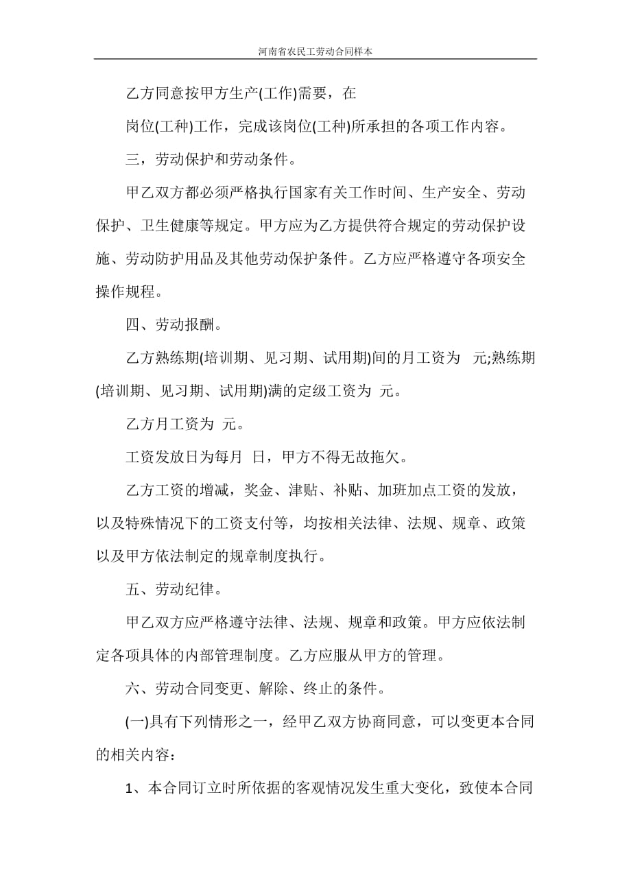 劳动合同 河南省农民工劳动合同样本_第2页