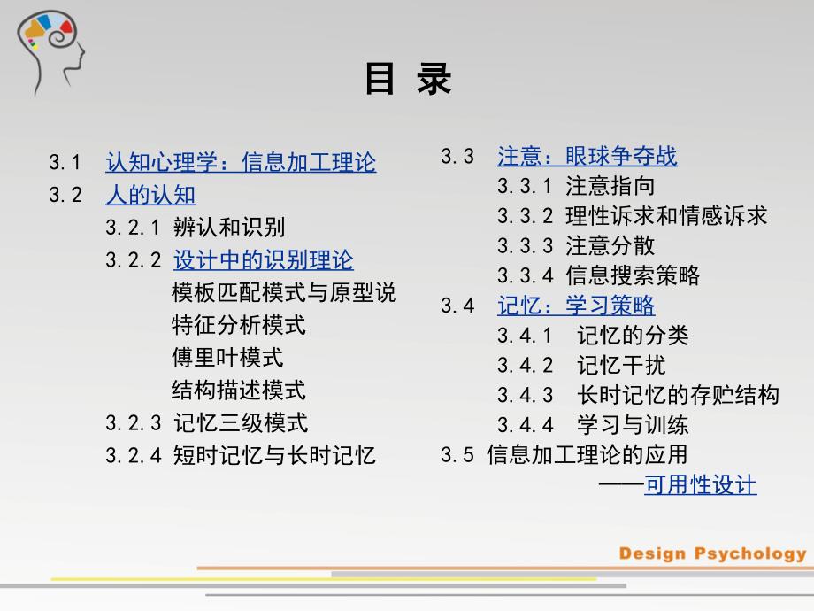 设计心理学三_第2页