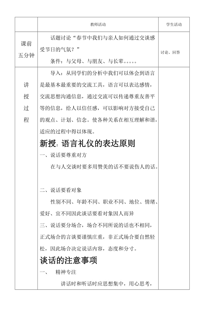 交谈语言礼仪教案.doc_第3页