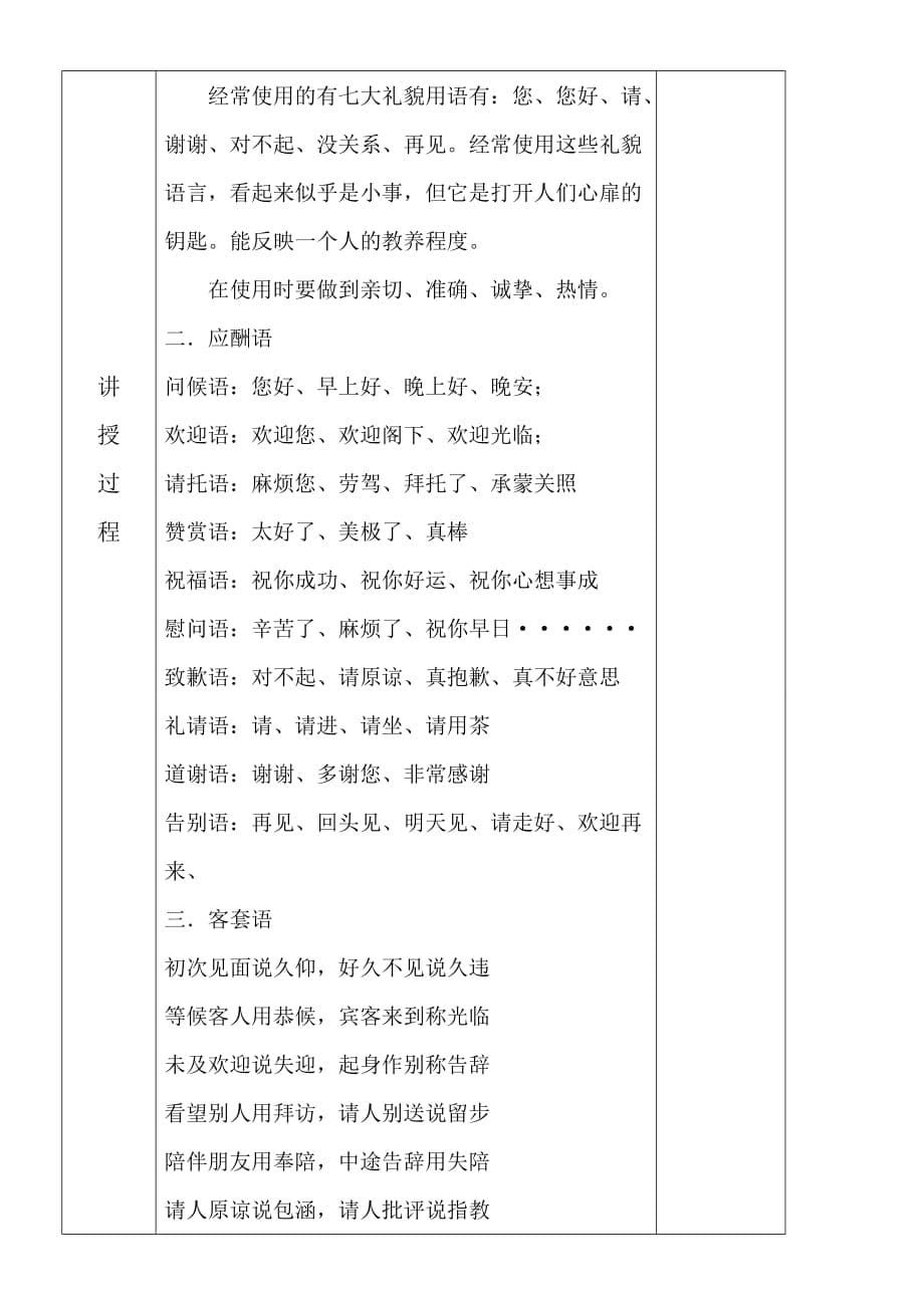 交谈语言礼仪教案.doc_第5页