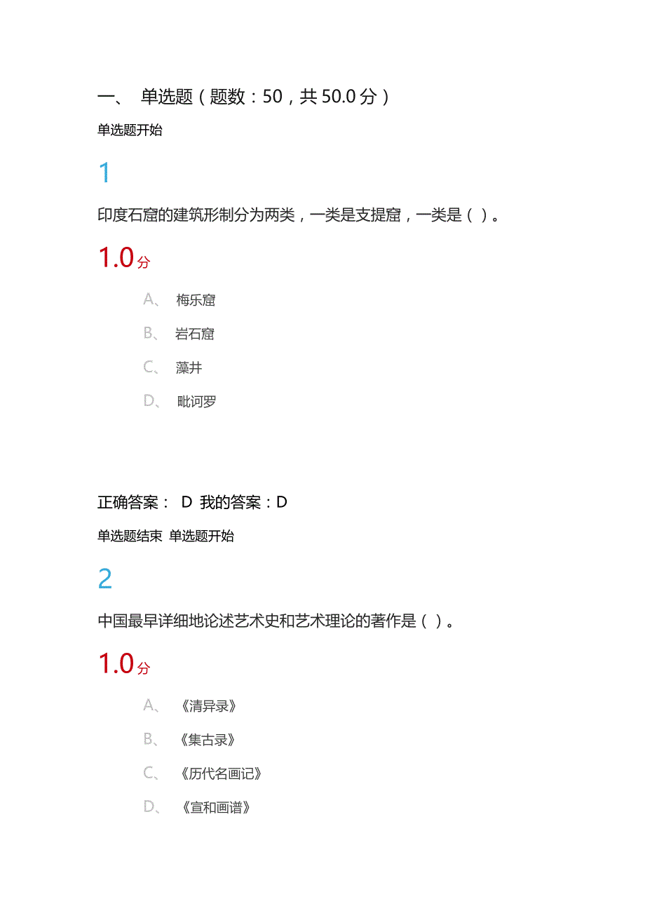 2016.5尔雅《美术鉴赏》期末考试(20).doc_第1页