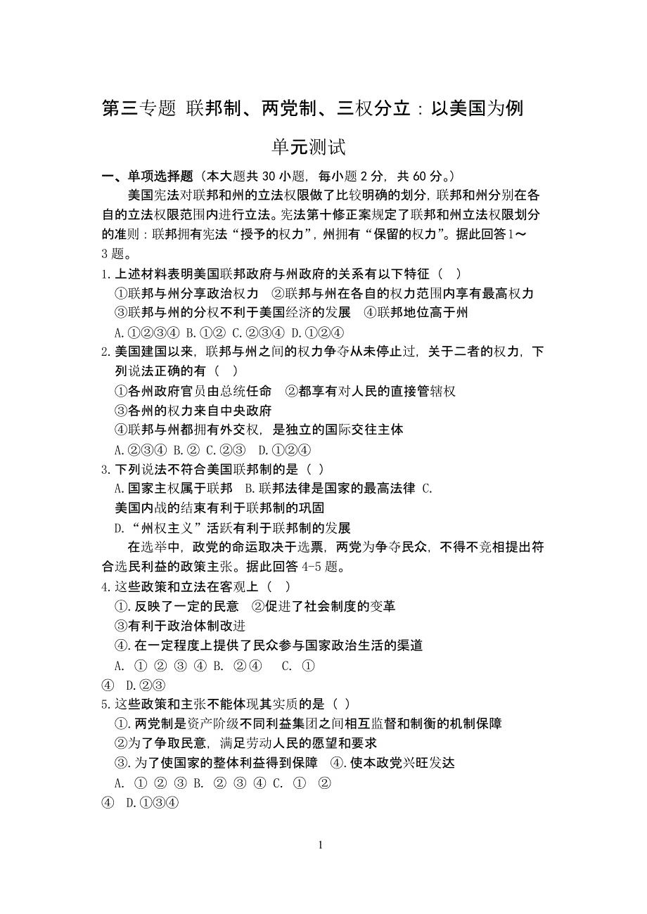 高二政治选修3全套练习题专题三（2020年整理）.pptx_第1页