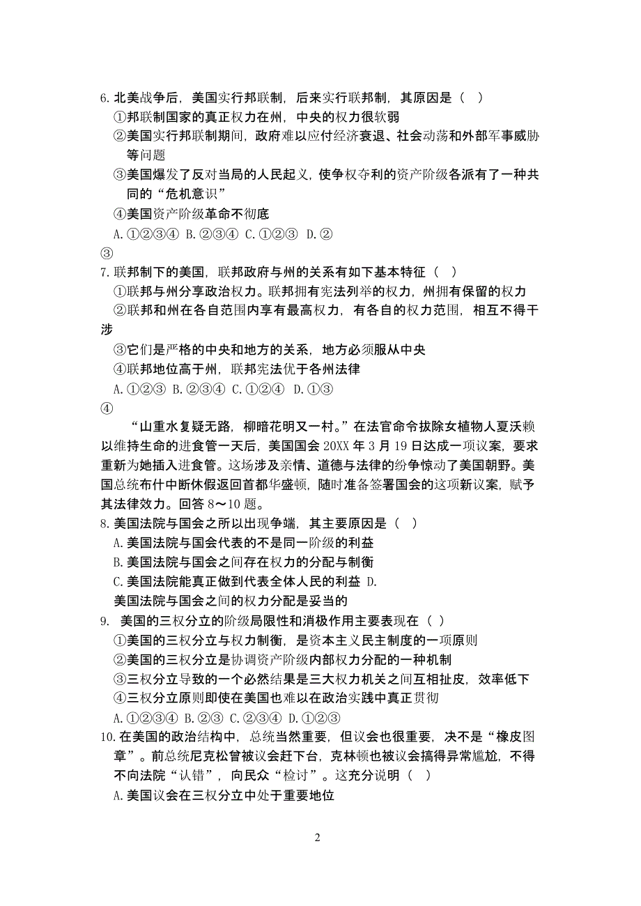 高二政治选修3全套练习题专题三（2020年整理）.pptx_第2页