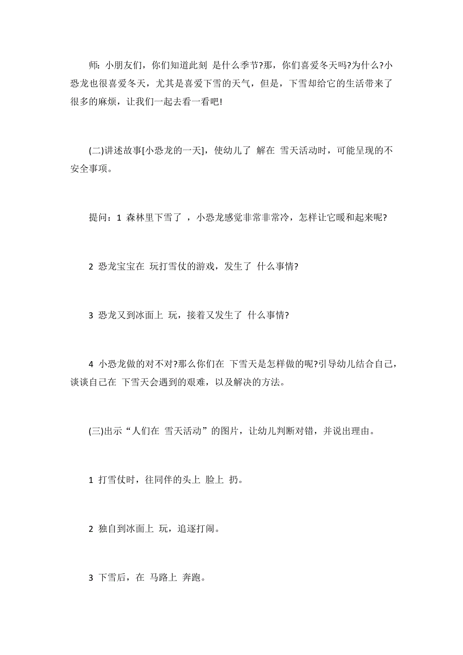 幼儿安全教育特殊天气和自然灾害教案三篇_第2页