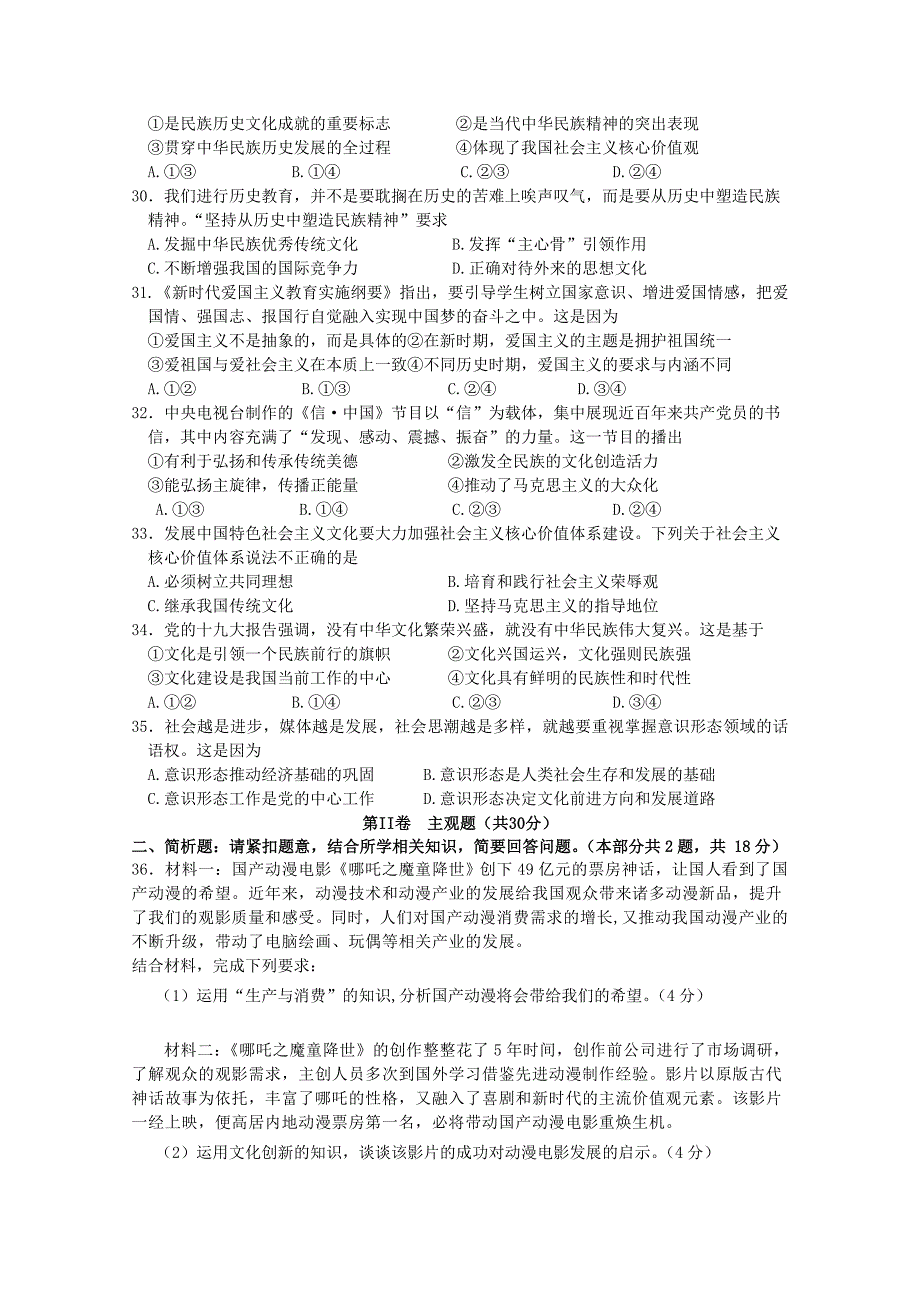 江苏省扬州市2019-2020学年高一政治上学期期末调研试题【含答案】.doc_第4页