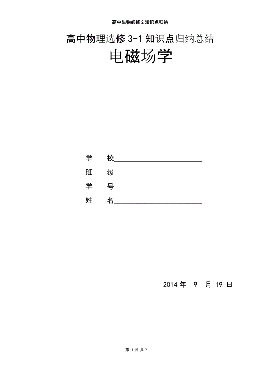 物理选修31知识点总结（2020年整理）.pptx_第1页