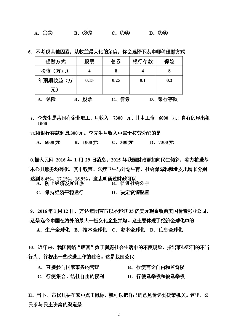 广西壮族自治区普通高中学业水平考试政治试题（2020年整理）.pptx_第2页
