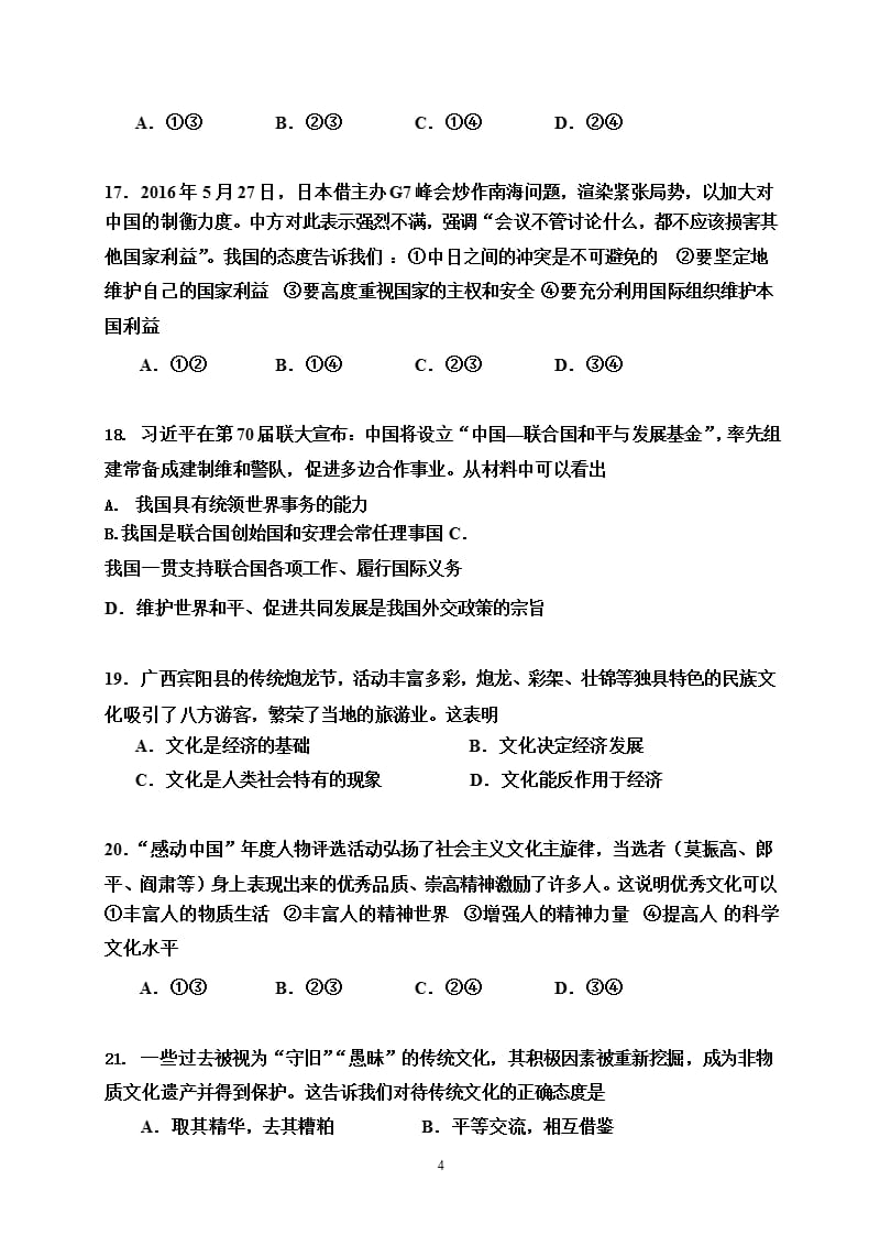 广西壮族自治区普通高中学业水平考试政治试题（2020年整理）.pptx_第4页