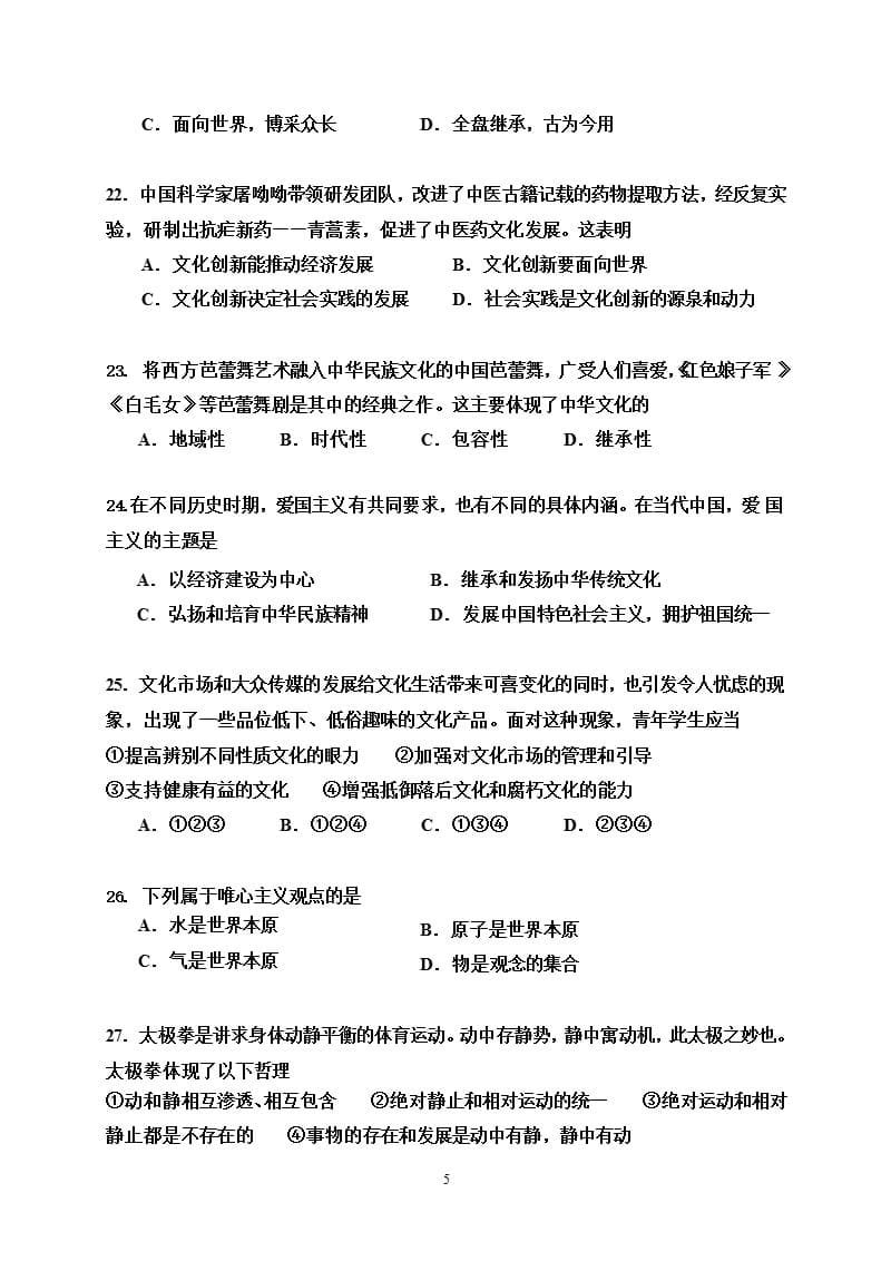 广西壮族自治区普通高中学业水平考试政治试题（2020年整理）.pptx_第5页