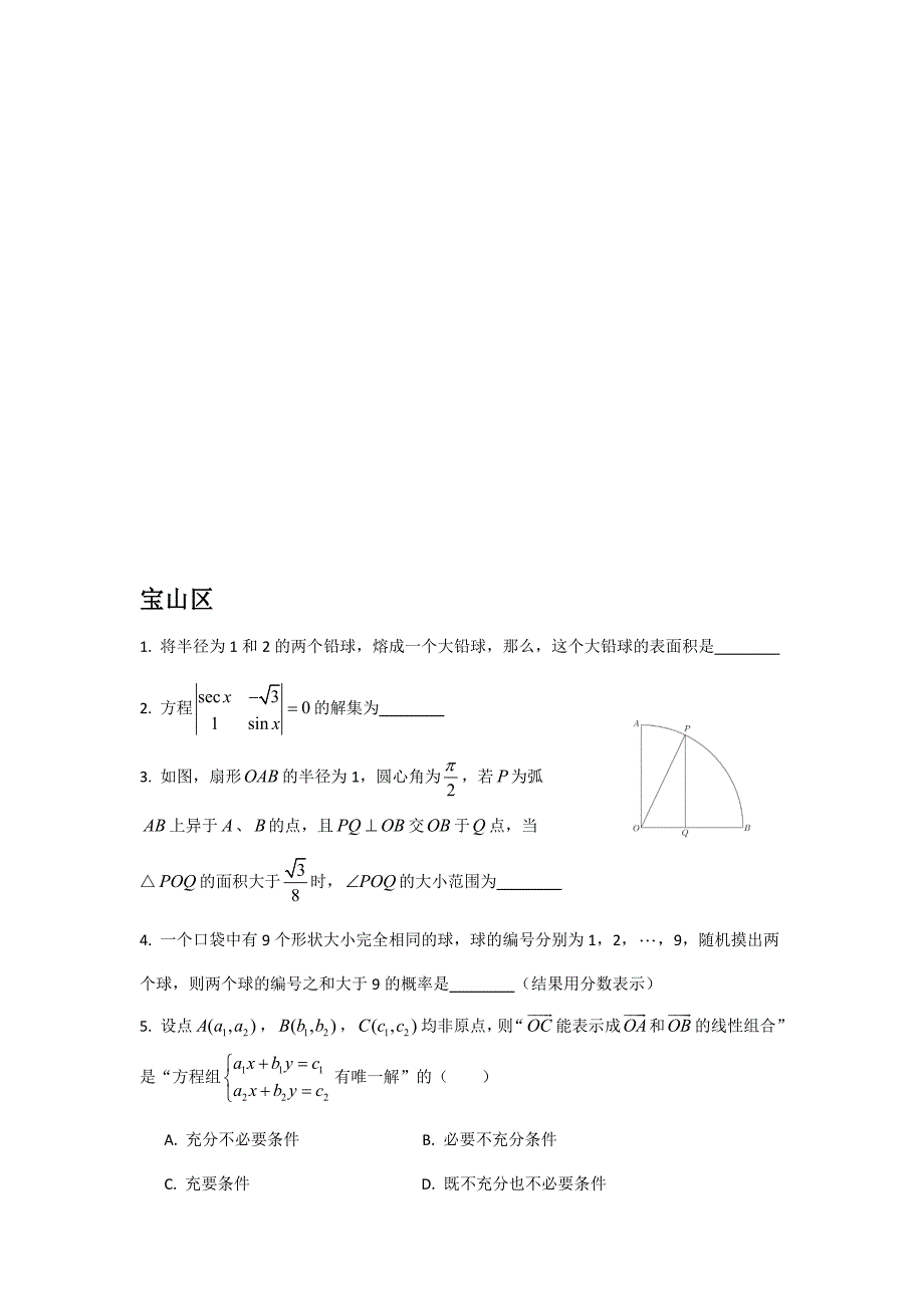 (正版)2019上海高中数学二模中档题汇编_第2页
