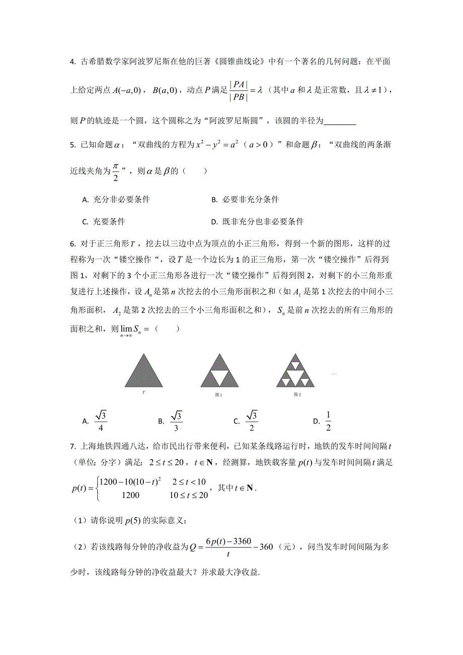(正版)2019上海高中数学二模中档题汇编_第4页