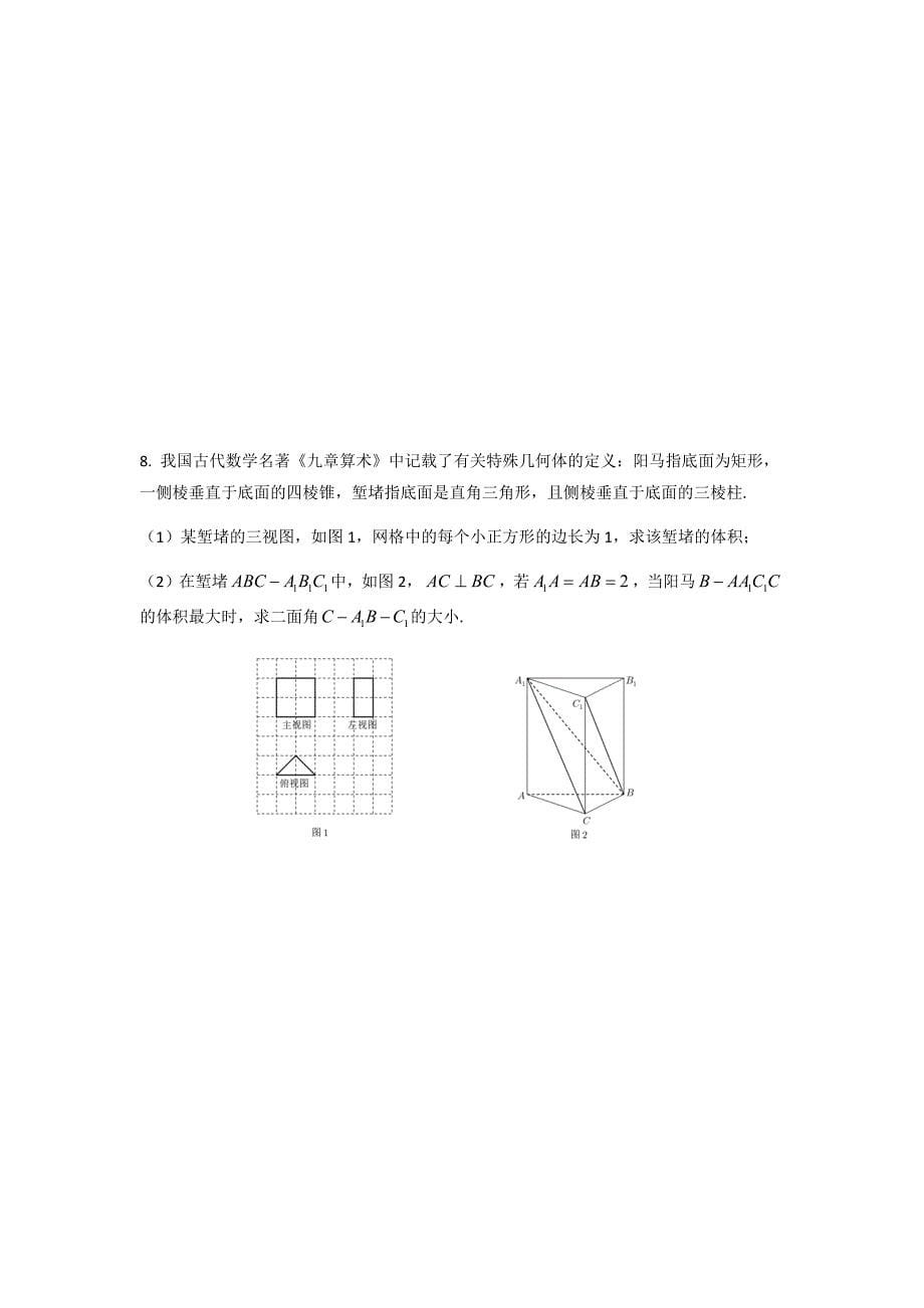 (正版)2019上海高中数学二模中档题汇编_第5页
