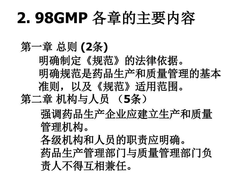 我国年修订及其附录内容_第1页