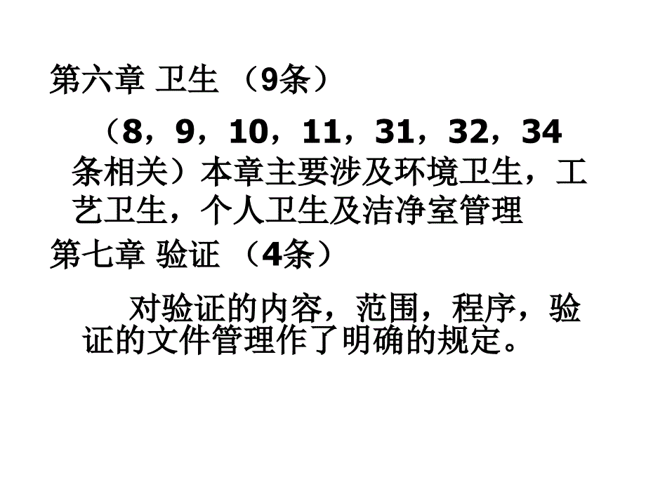 我国年修订及其附录内容_第4页