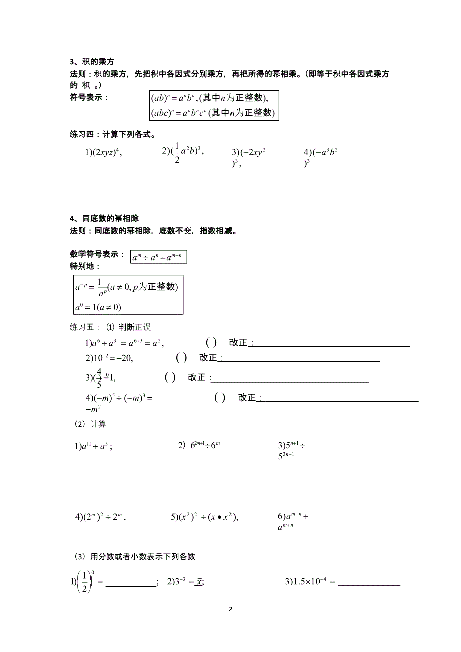 北师大版七年级数学下册知识点与典型例题（2020年整理）.pptx_第2页