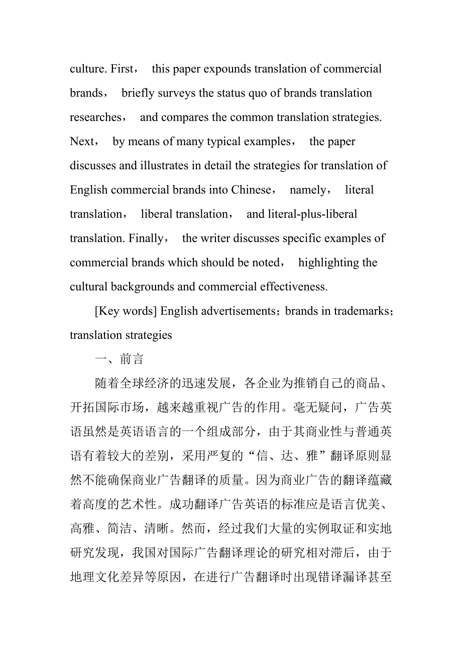 英语广告商标品牌汉译策略研究_第2页