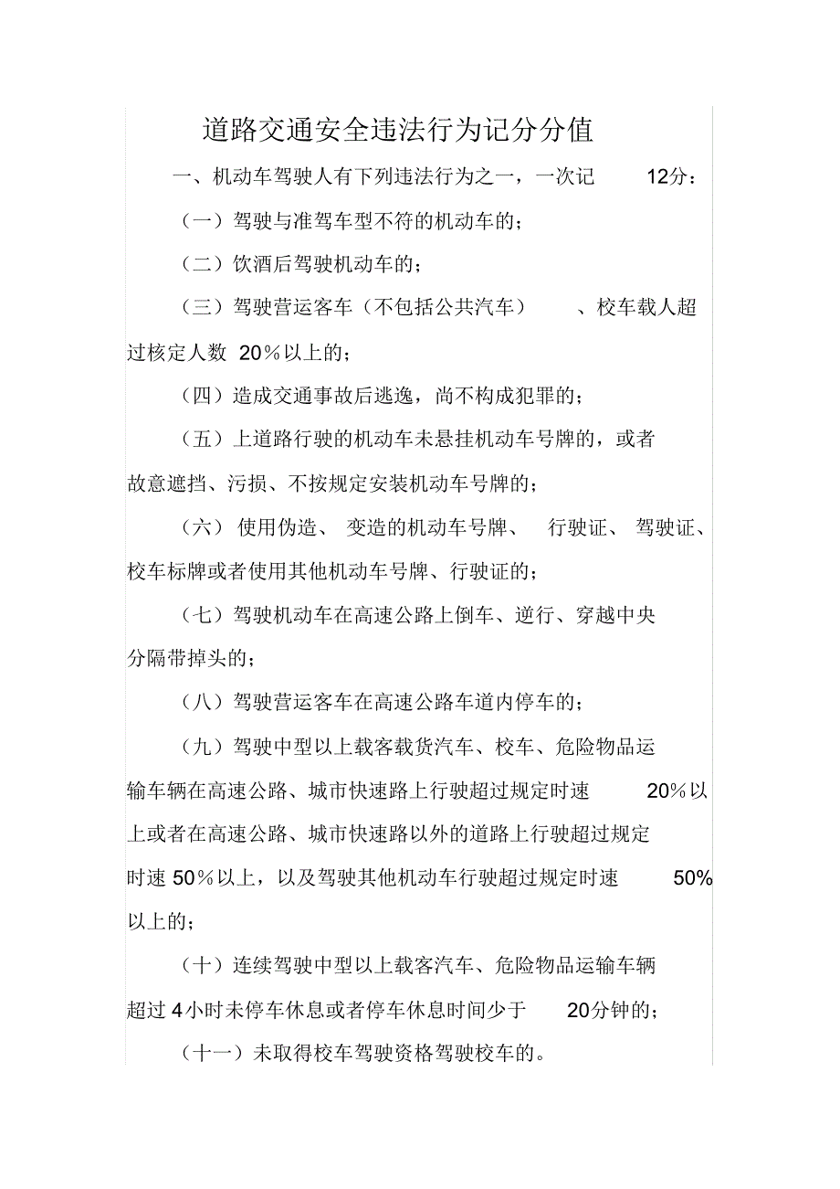 2013新交规扣分细则及实习标志 .pdf_第1页