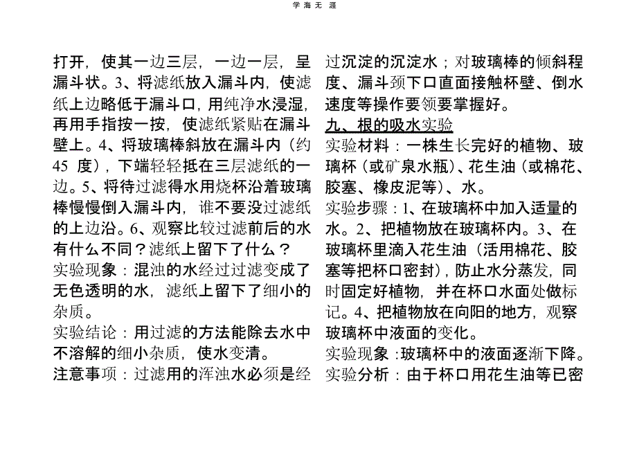 青岛版四年级科学上册实验报告（2020年整理）.pptx_第4页