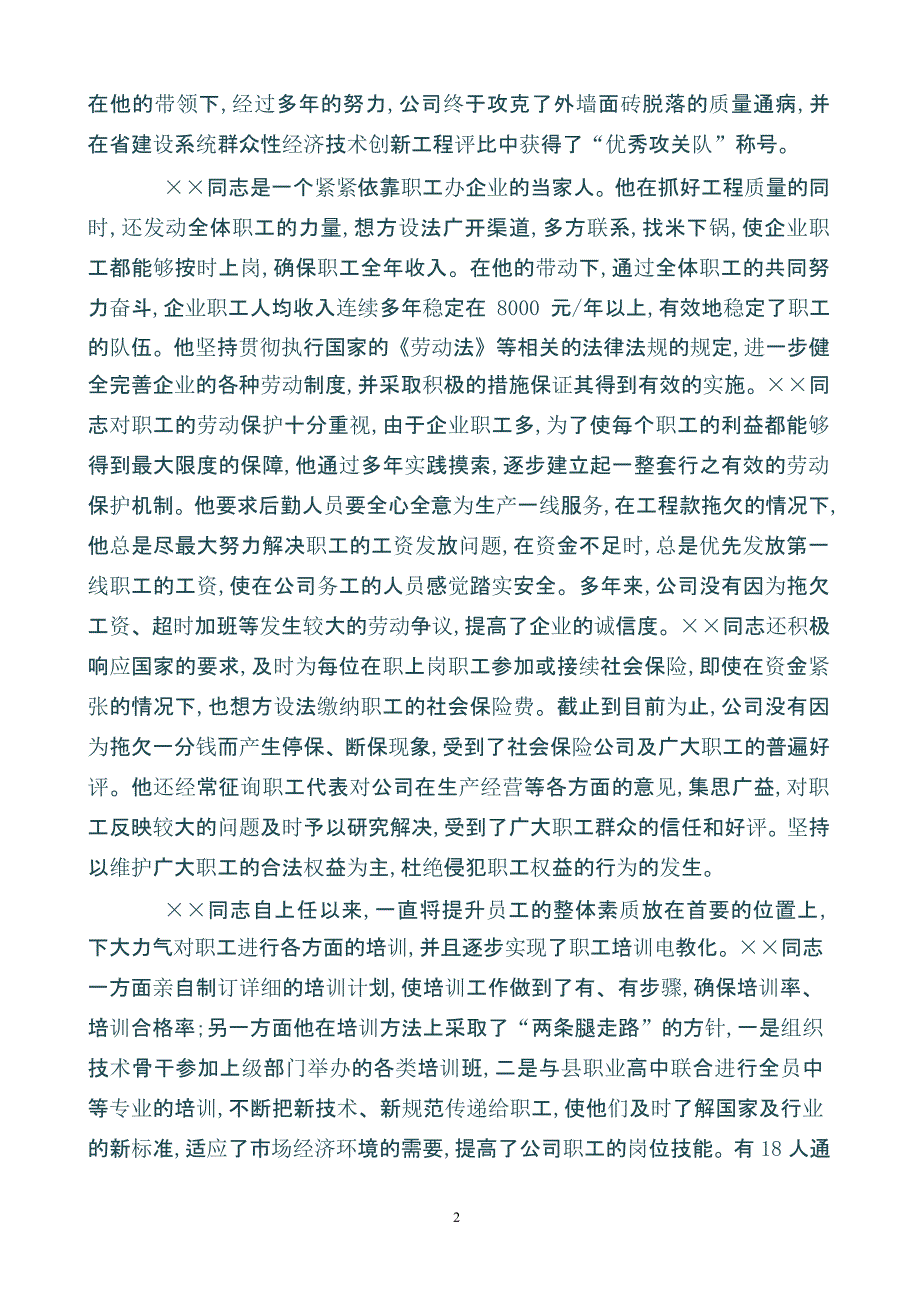 劳模事迹材料汇总（2020年整理）.pptx_第2页