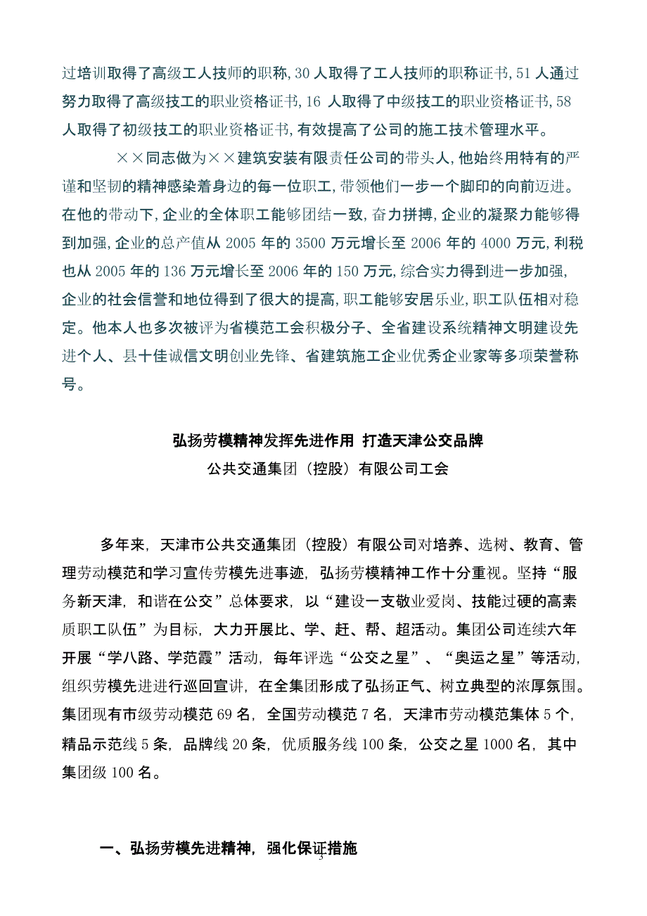 劳模事迹材料汇总（2020年整理）.pptx_第3页