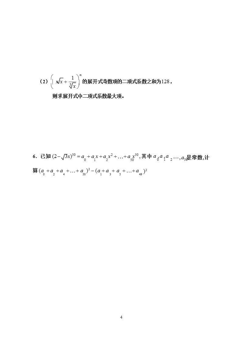 高中数学选修23第一章章末测试题（2020年整理）.pptx_第4页