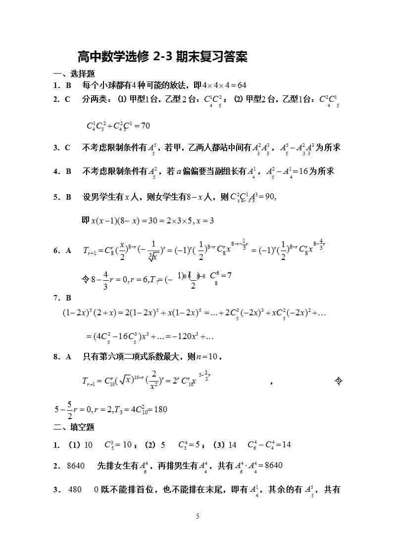 高中数学选修23第一章章末测试题（2020年整理）.pptx_第5页