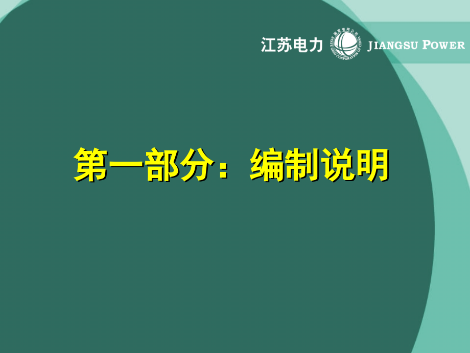 《居住区供配电设施建设标准》宣贯教学内容_第3页