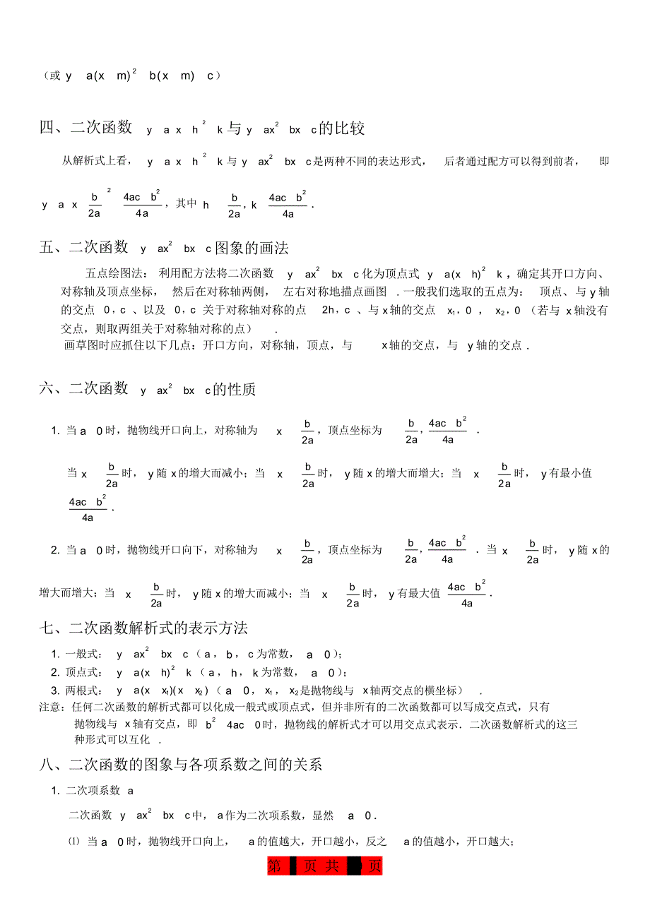 备战中考：二次函数知识点汇编_第3页