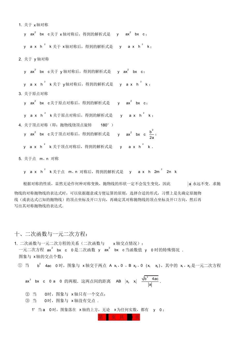 备战中考：二次函数知识点汇编_第5页