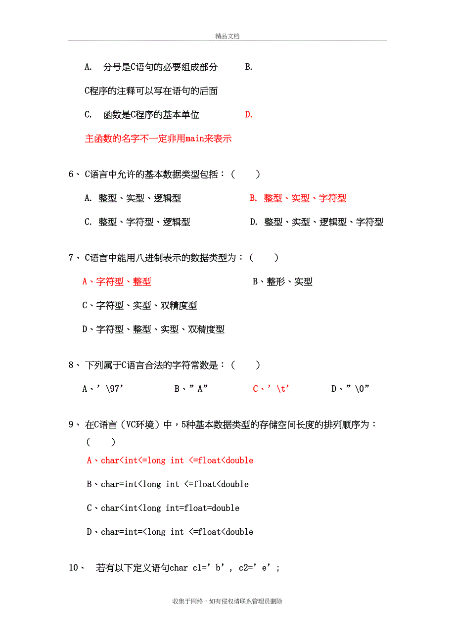 C语言练习题(谭浩强第四版)..附有答案 (1)备课讲稿_第3页