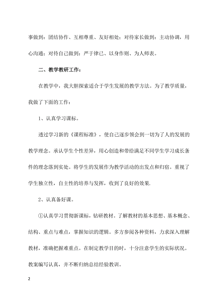 实验中学19—20学年第二学期教师教学工作总结（范文2篇）_第2页