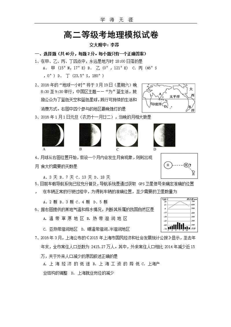 地理等级考模拟试卷及答案（2020年整理）.pptx_第1页