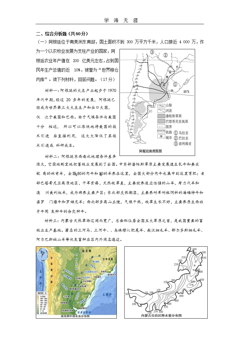 地理等级考模拟试卷及答案（2020年整理）.pptx_第4页