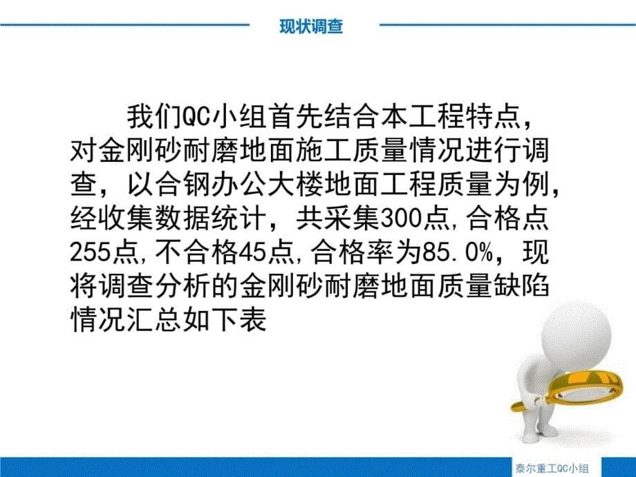 QC金刚砂耐磨地面施工质量控制知识课件_第5页