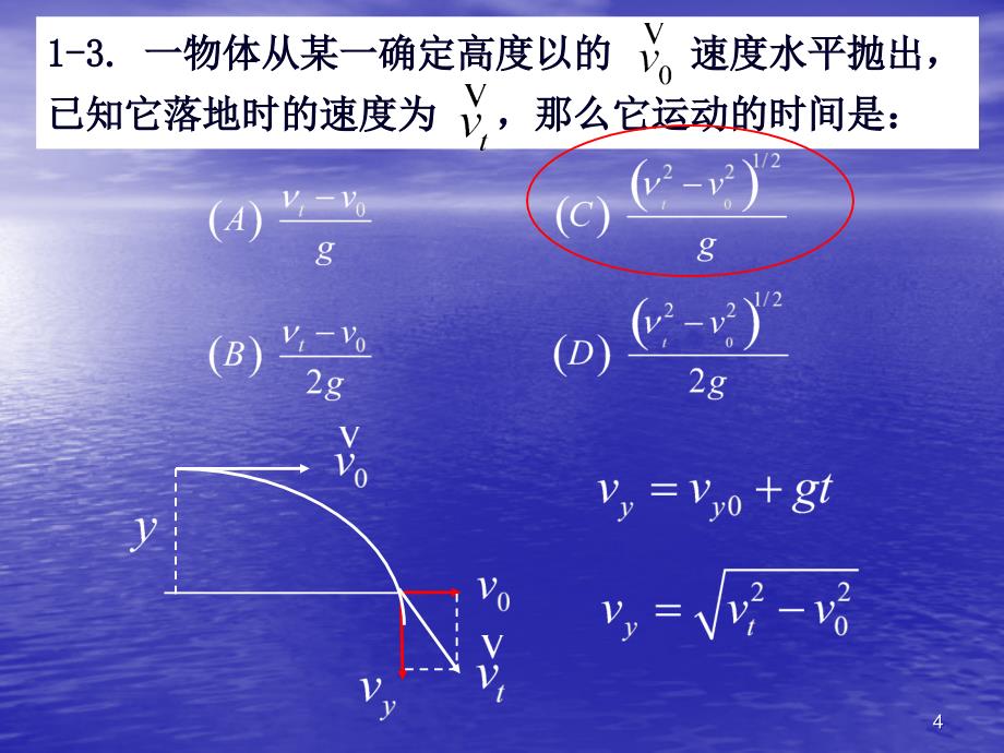 质点运动学自测题教学教材_第4页