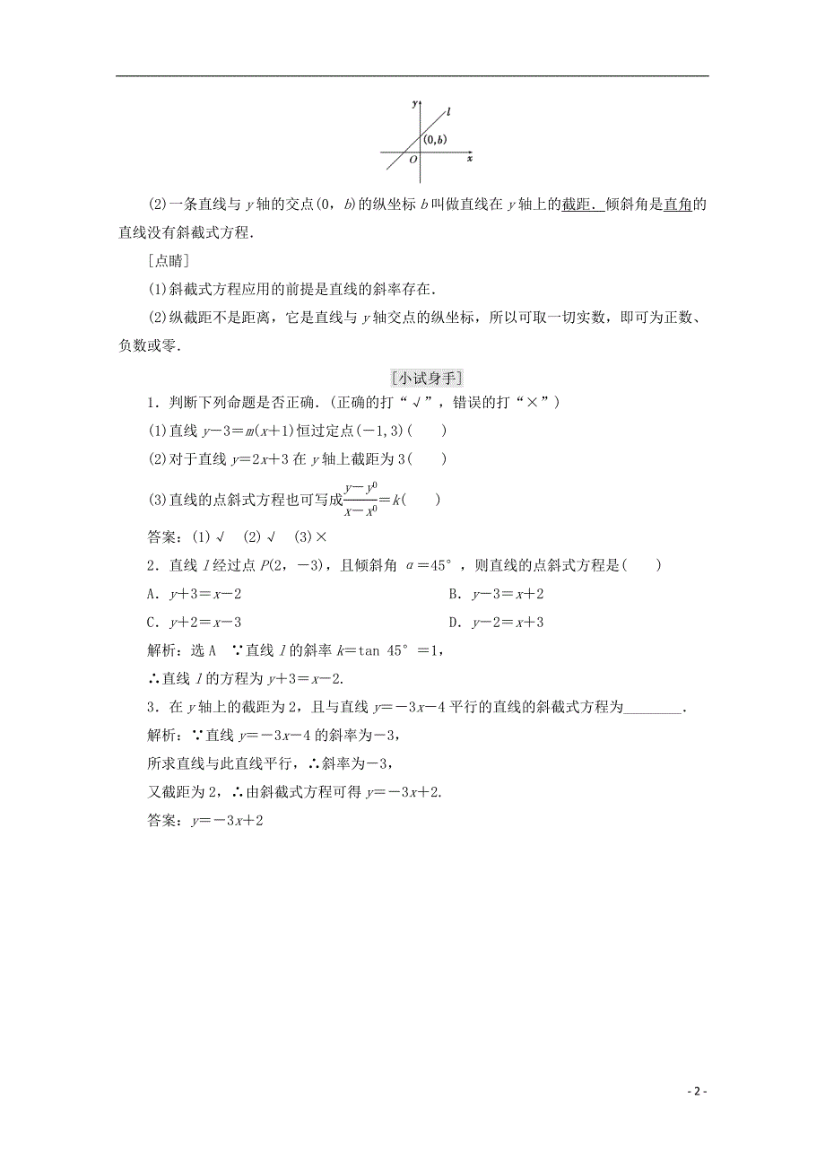 （浙江专版）高中数学第三章直线与方程3.2直线的方程学案新人教A版必修2_第2页