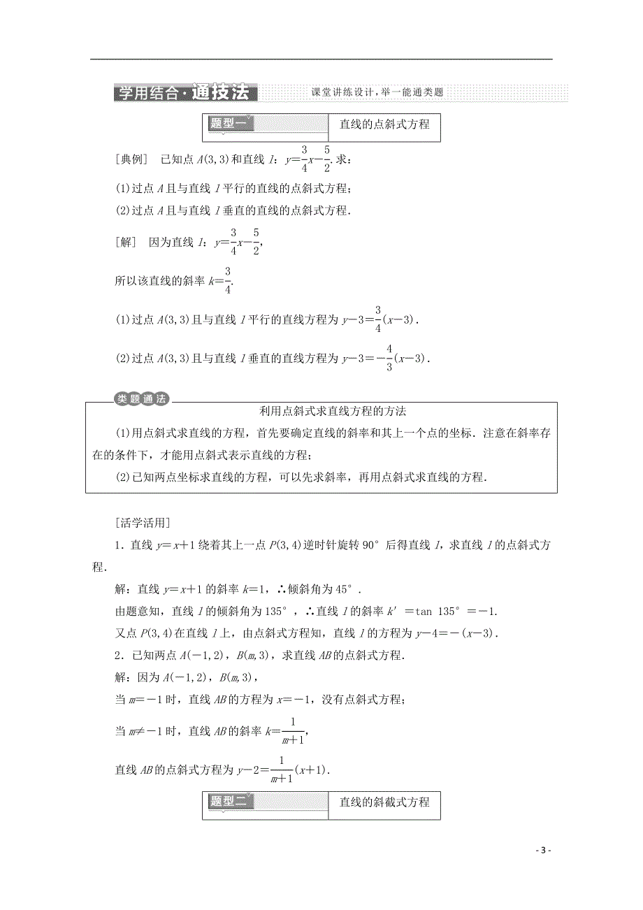 （浙江专版）高中数学第三章直线与方程3.2直线的方程学案新人教A版必修2_第3页