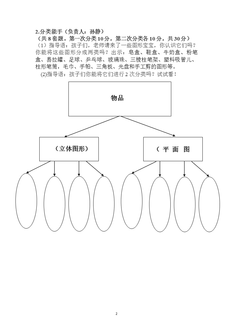 一年级数学期末趣味活动方案（2020年整理）.pptx_第2页