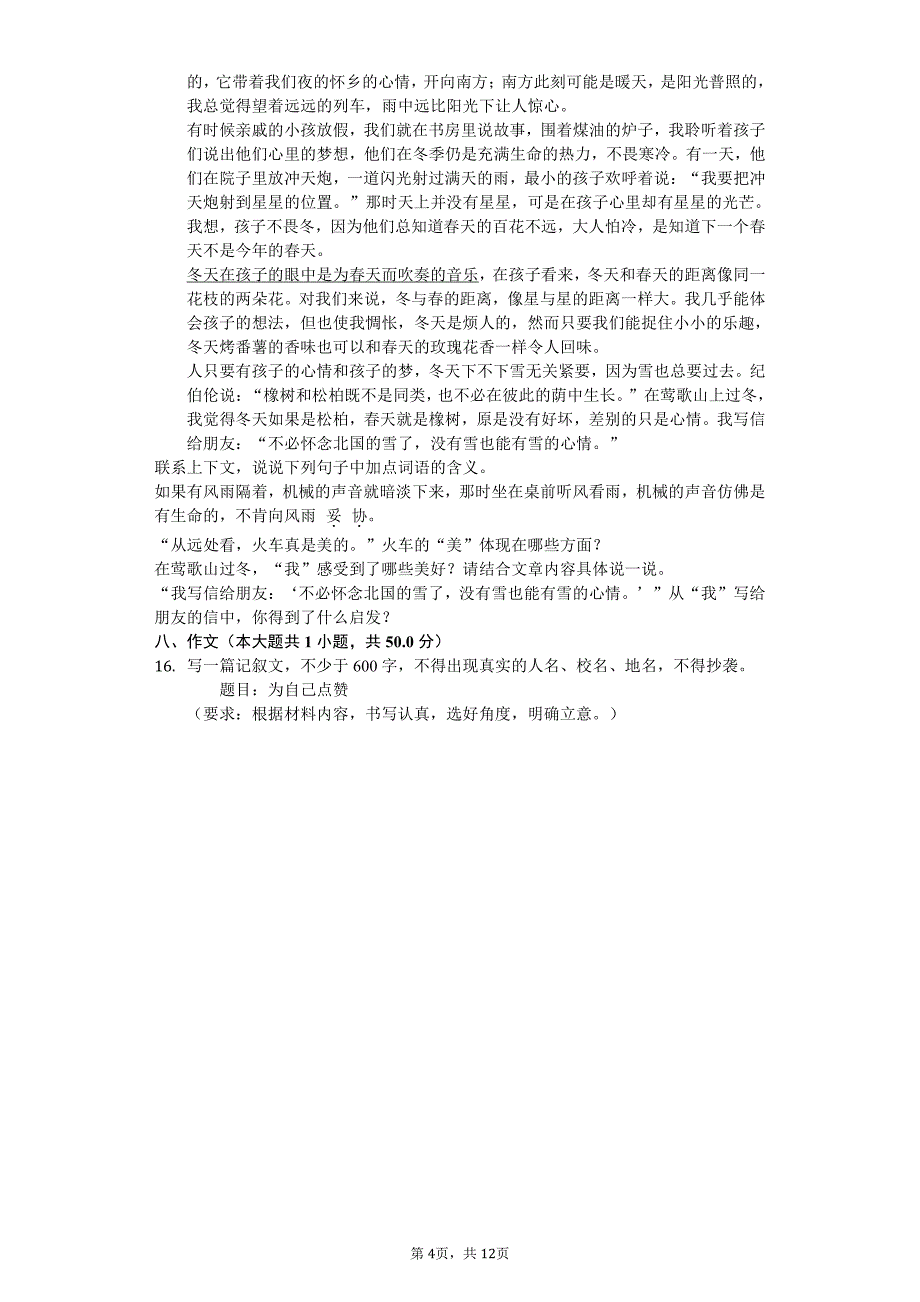 山东省德州七年级（上）第一次月考语文试卷附答案_第4页