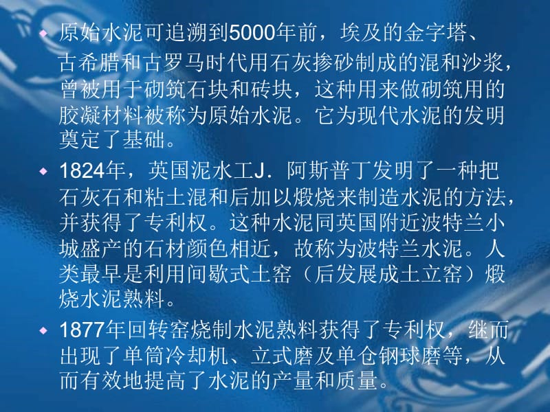 【材料课件】水泥及其工艺复习课程_第4页