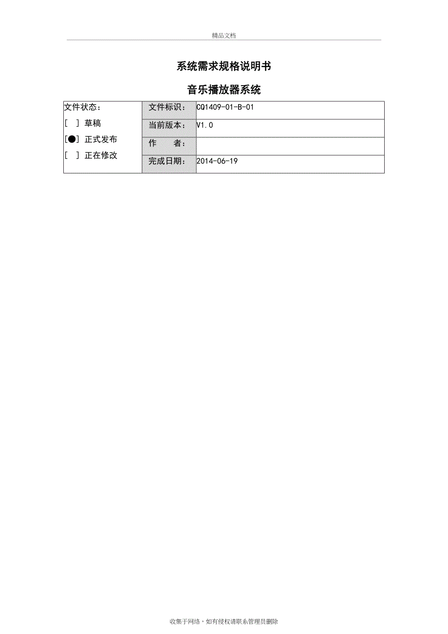 Android音乐播放器需求分析资料_第2页