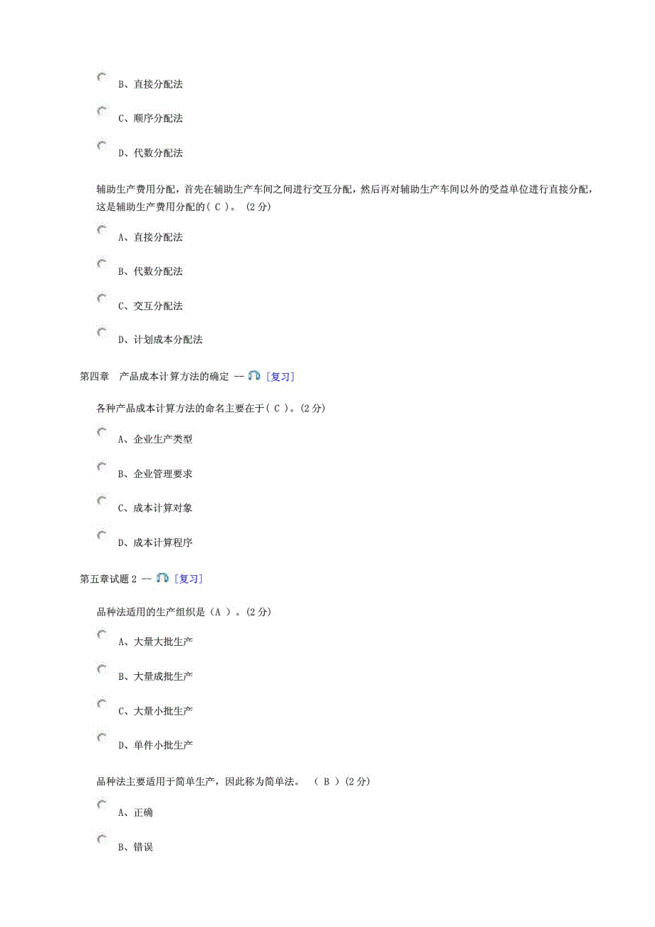 （推荐）[中学教育]2015年会计继续教育题目及答案2_第3页