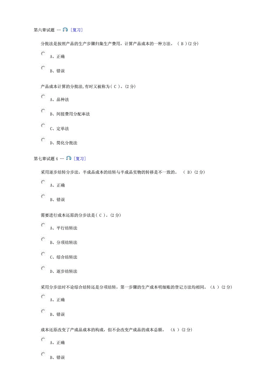 （推荐）[中学教育]2015年会计继续教育题目及答案2_第4页