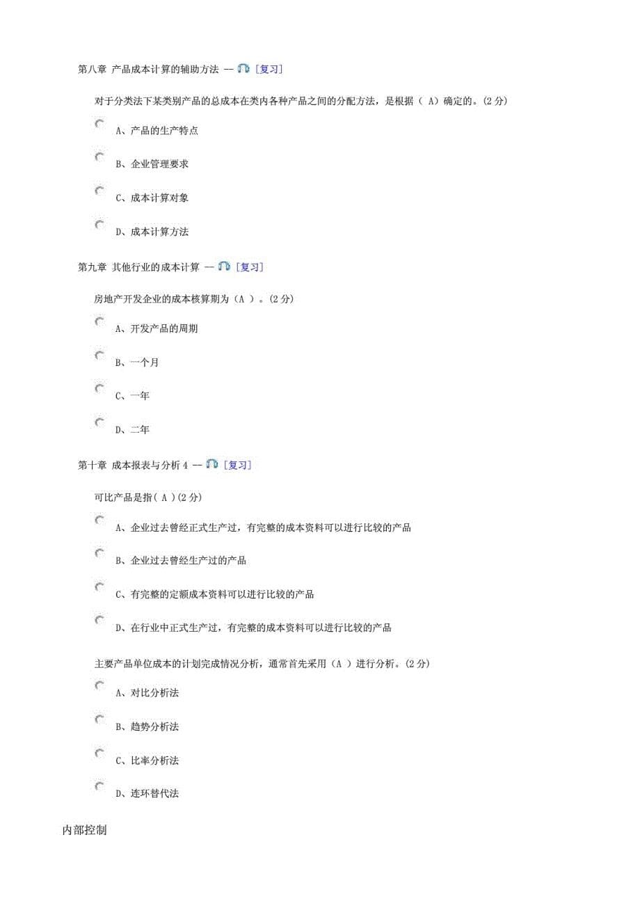 （推荐）[中学教育]2015年会计继续教育题目及答案2_第5页