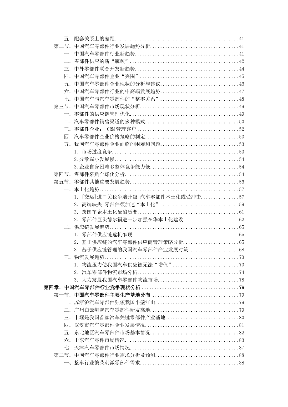 关于中国汽车零部件行业发展环境_第3页